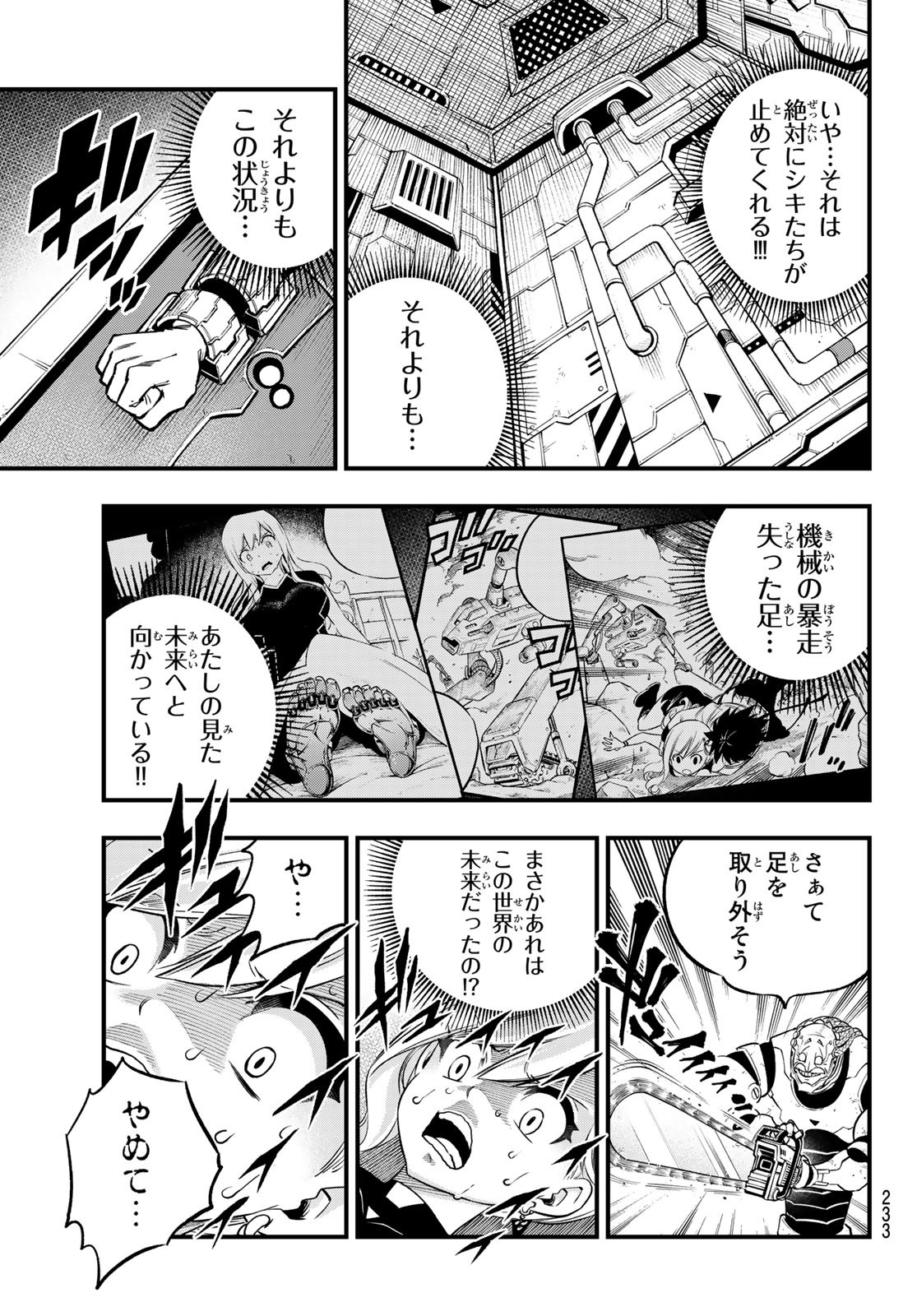 エデンズゼロ 第243話 - Page 15