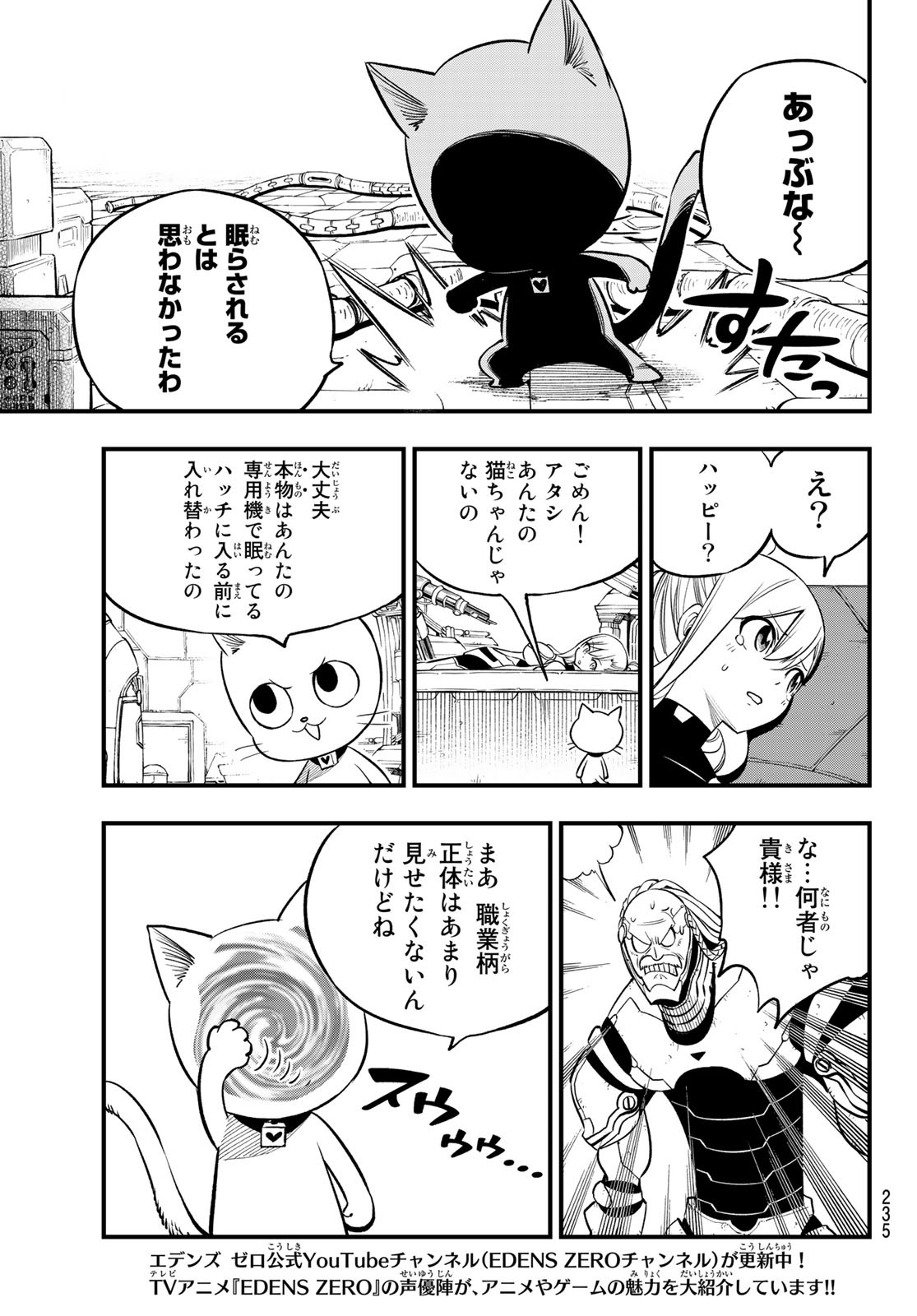 エデンズゼロ 第243話 - Page 17