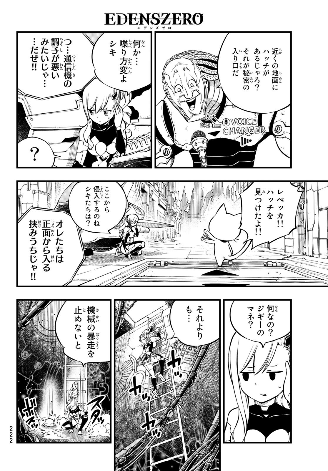 エデンズゼロ 第243話 - Page 4