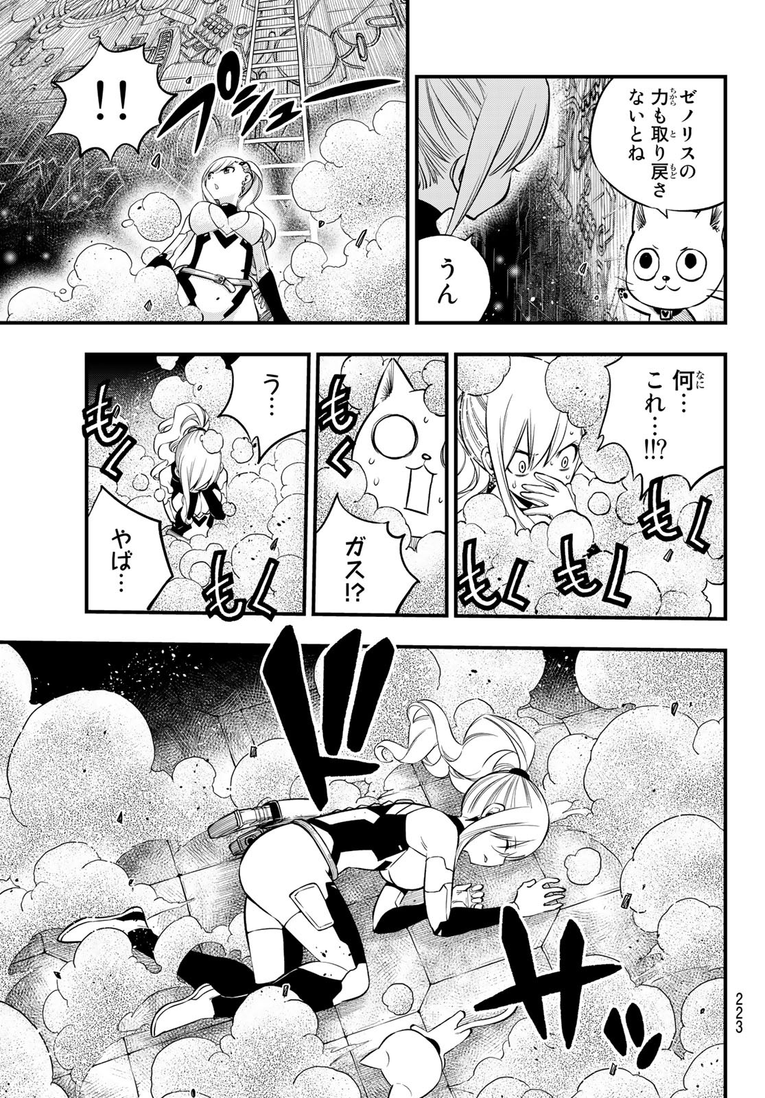 エデンズゼロ 第243話 - Page 5
