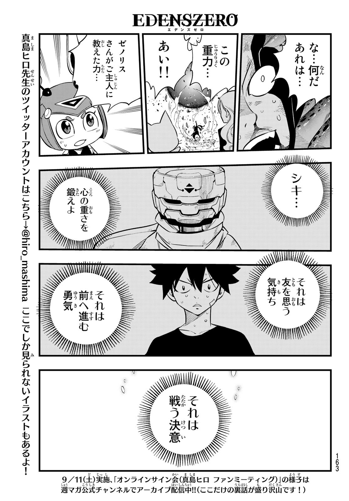 エデンズゼロ 第164話 - Page 14