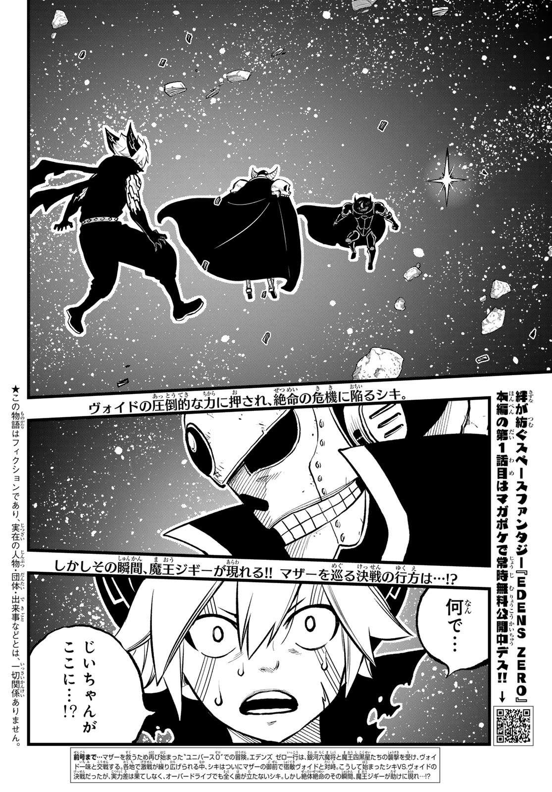 エデンズゼロ 第267話 - Page 2