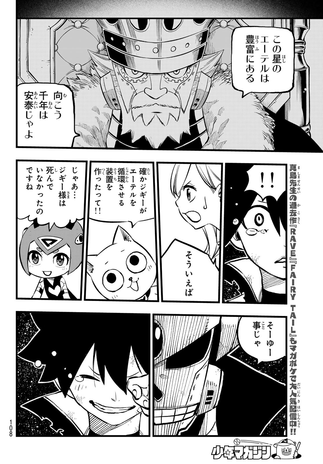 エデンズゼロ 第267話 - Page 8