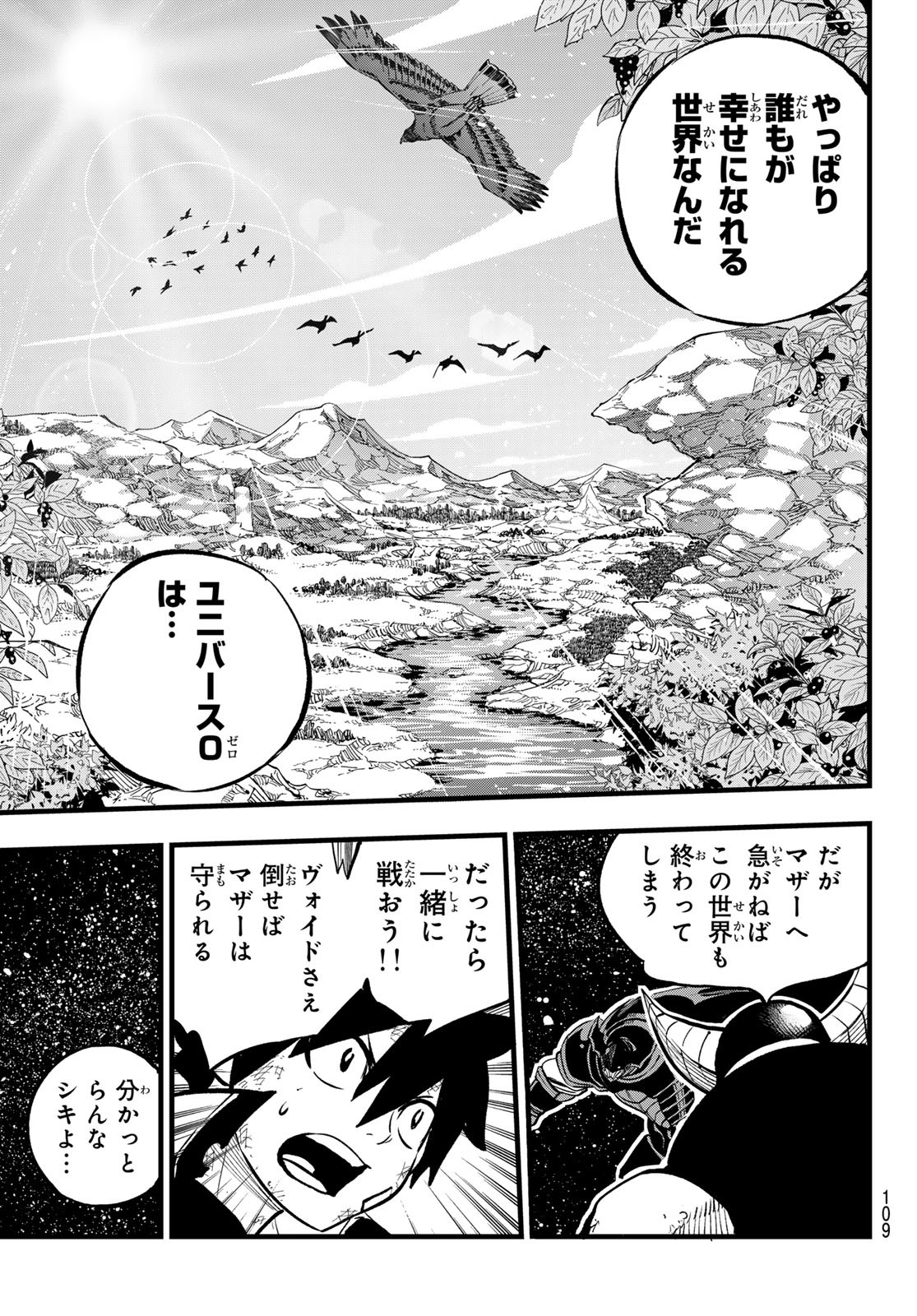 エデンズゼロ 第267話 - Page 9