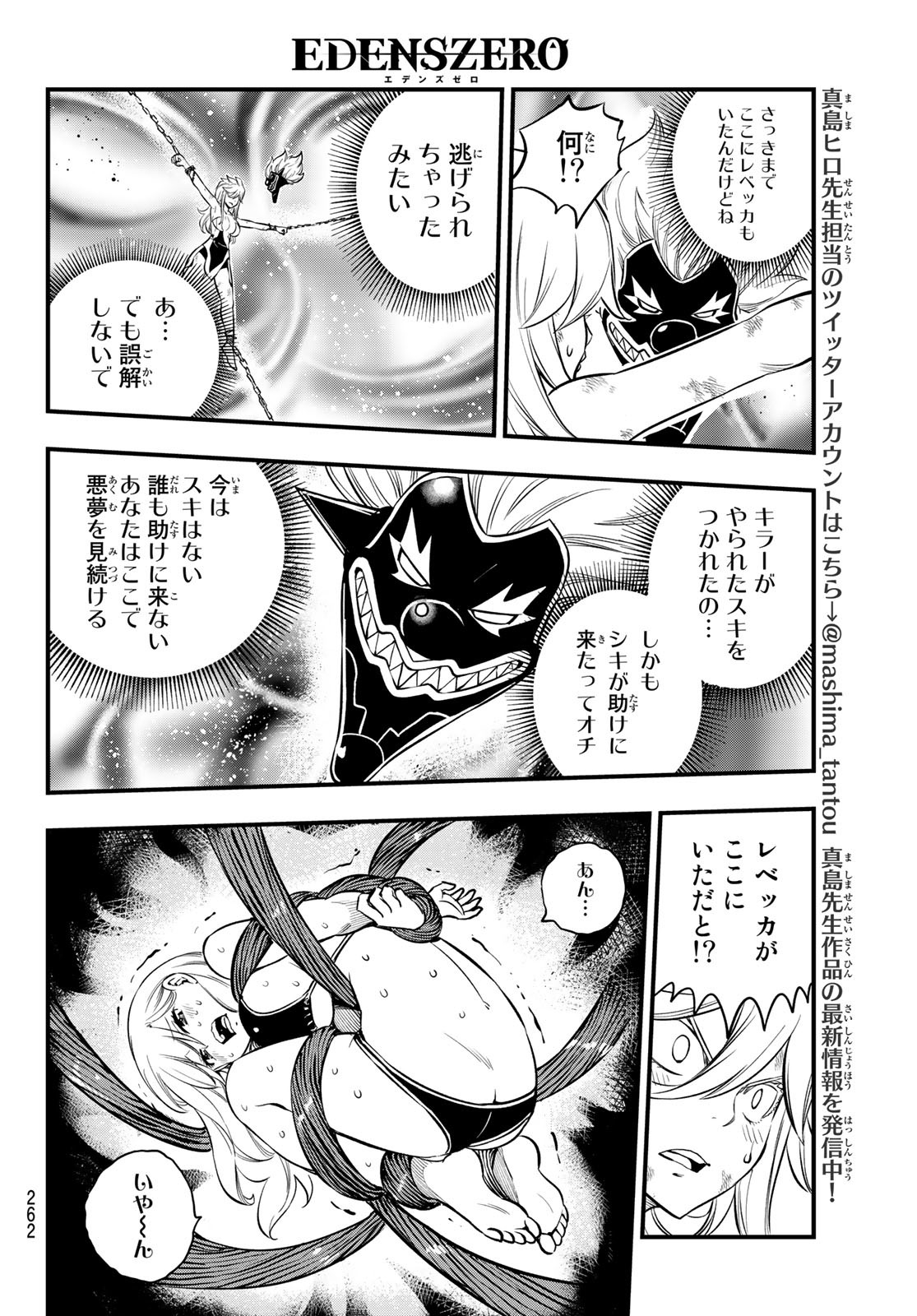 エデンズゼロ 第198話 - Page 10