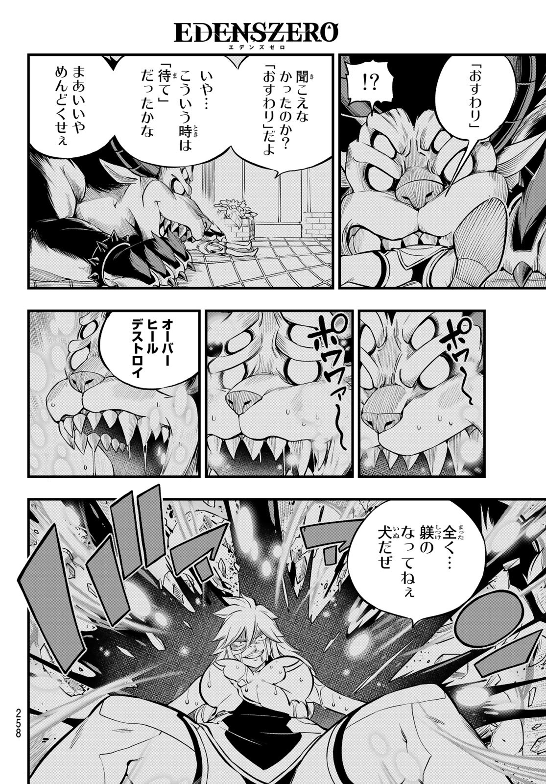 エデンズゼロ 第198話 - Page 6