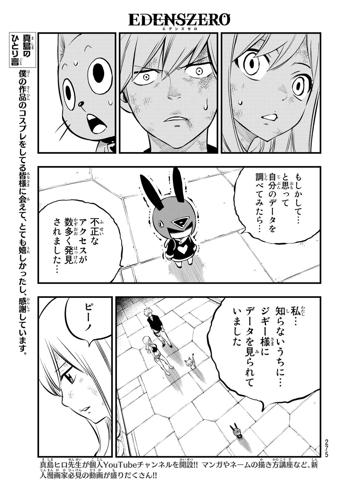 エデンズゼロ 第206話 - Page 11