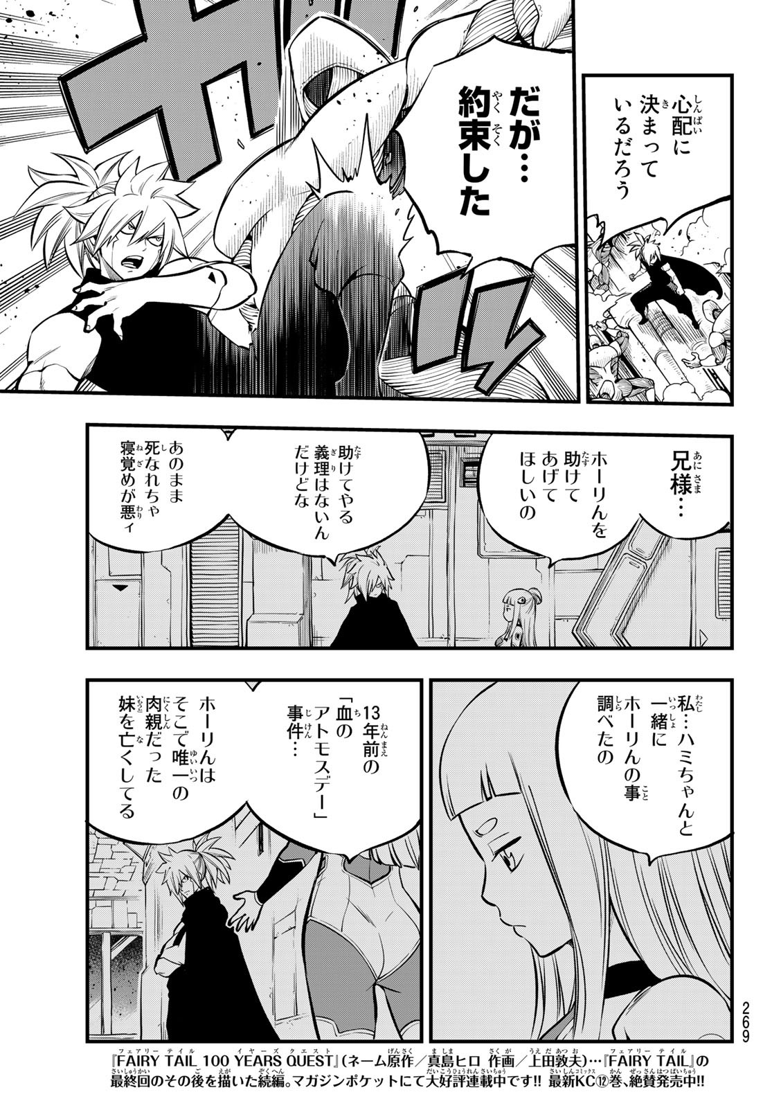 エデンズゼロ 第206話 - Page 5