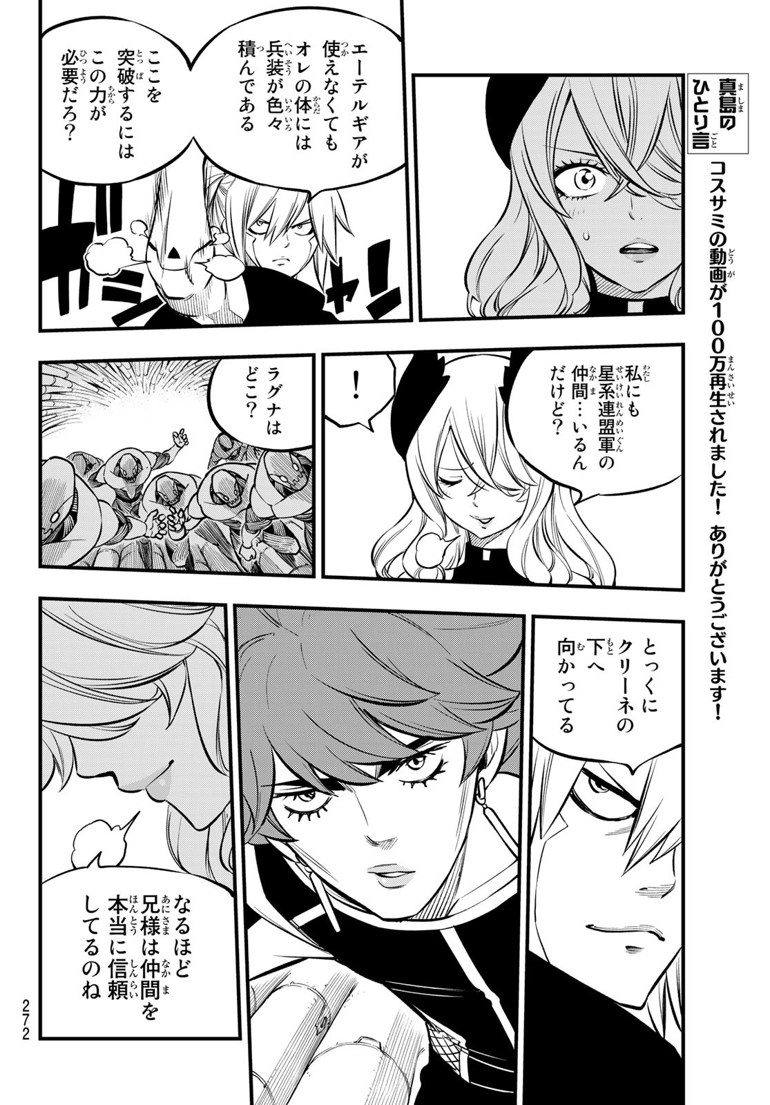 エデンズゼロ 第206話 - Page 8
