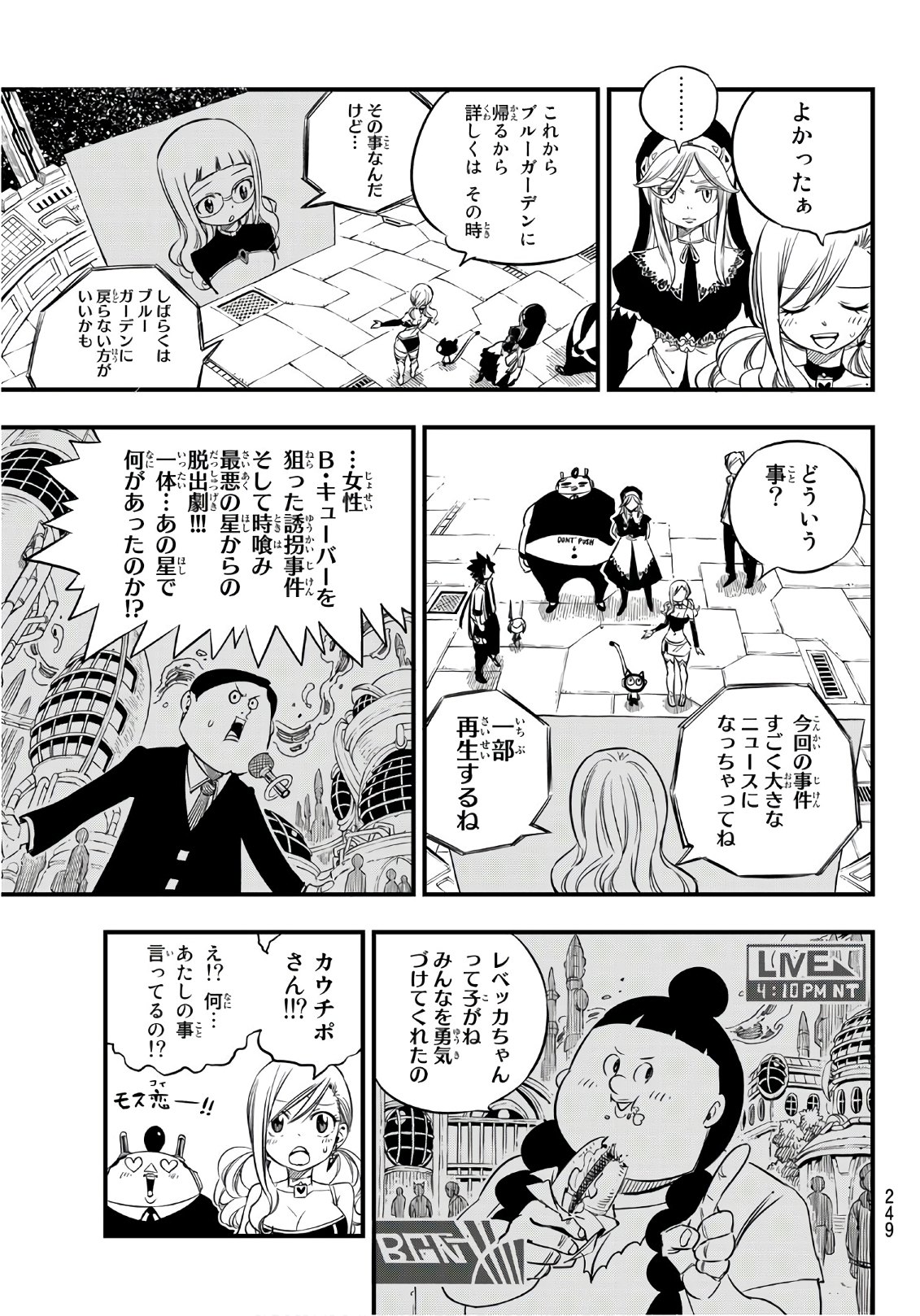 エデンズゼロ 第29話 - Page 13