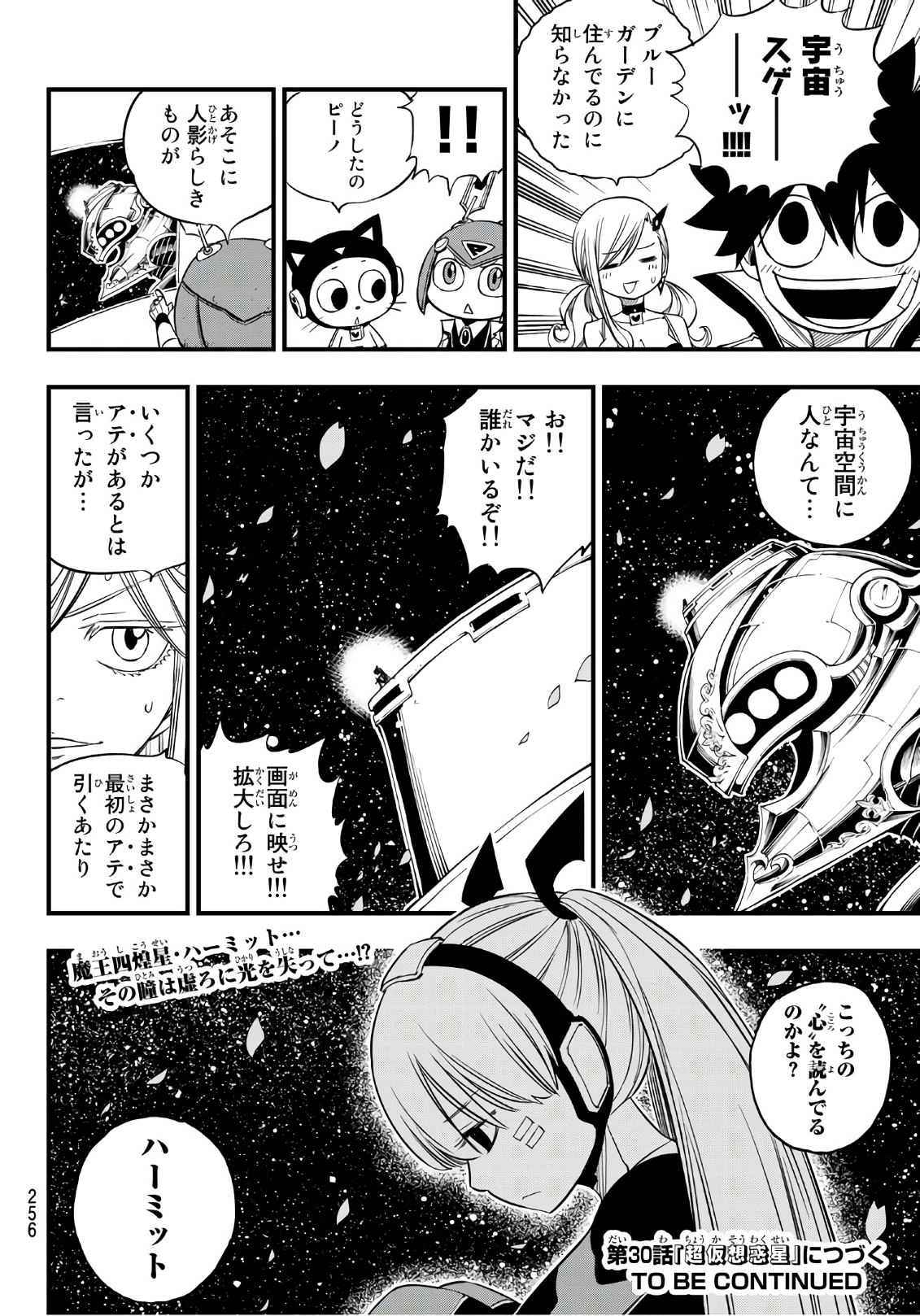 エデンズゼロ 第29話 - Page 20