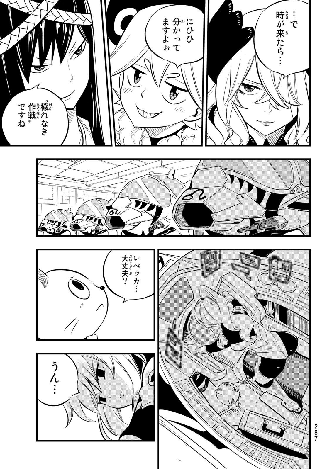 エデンズゼロ 第181話 - Page 9