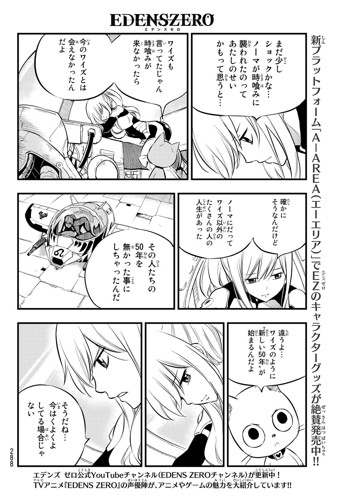 エデンズゼロ 第181話 - Page 10