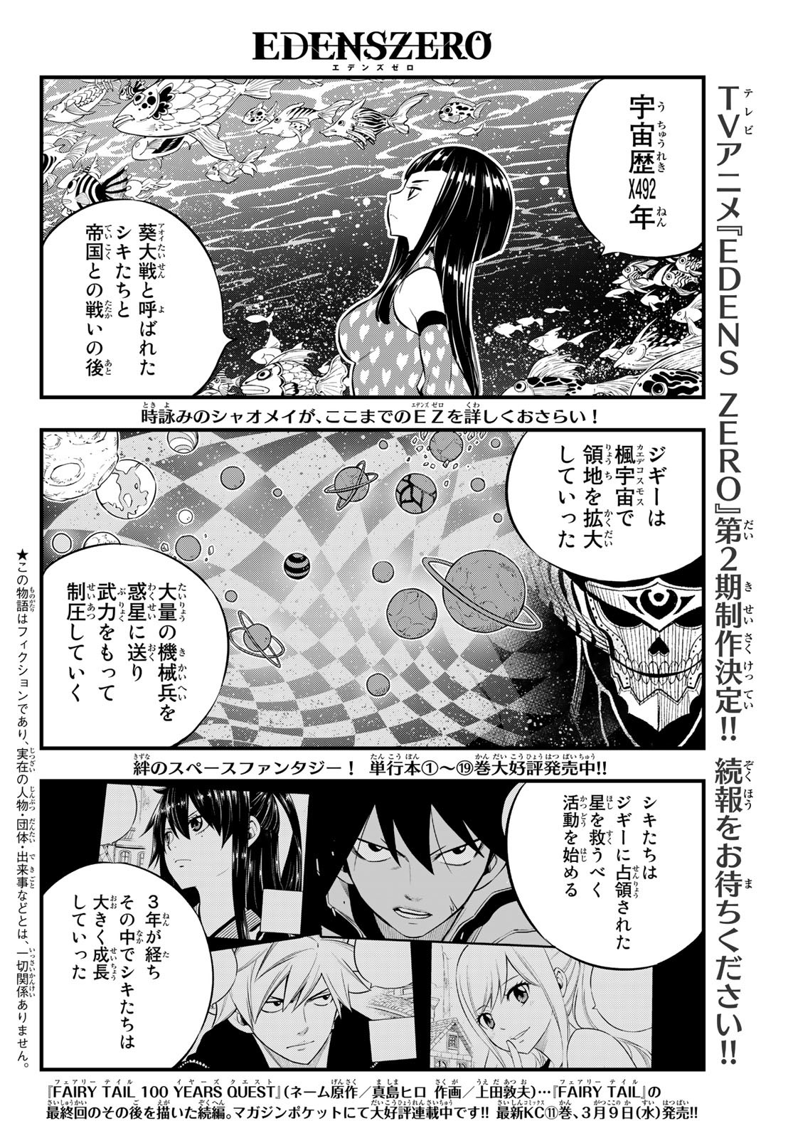 エデンズゼロ 第181話 - Page 2