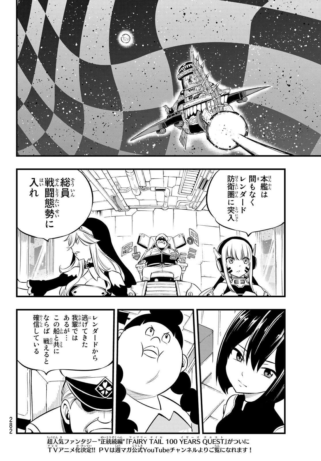 エデンズゼロ 第181話 - Page 4