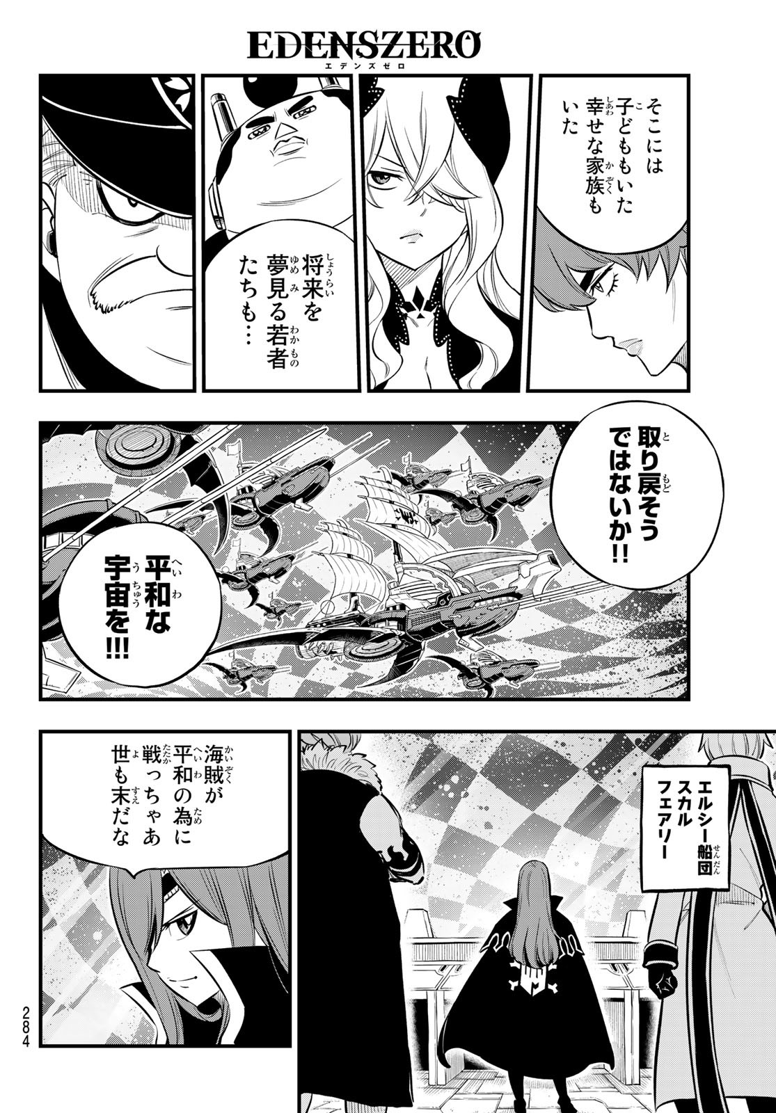 エデンズゼロ 第181話 - Page 6