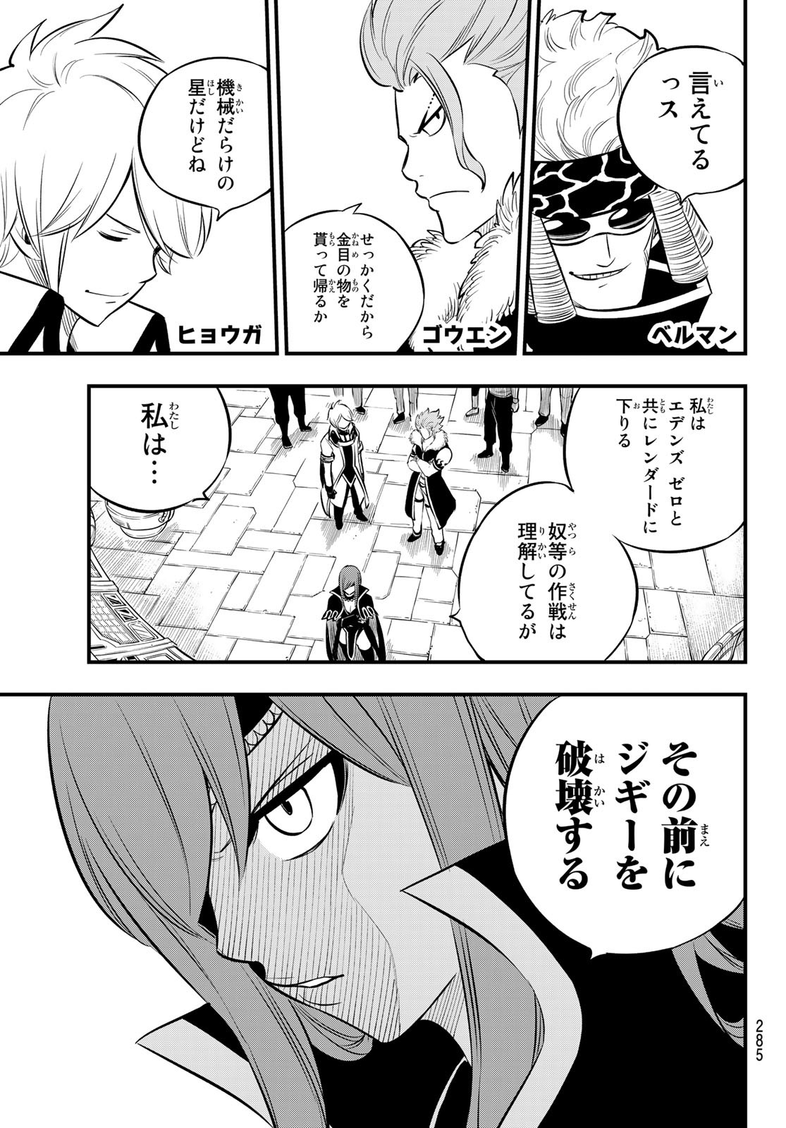 エデンズゼロ 第181話 - Page 7