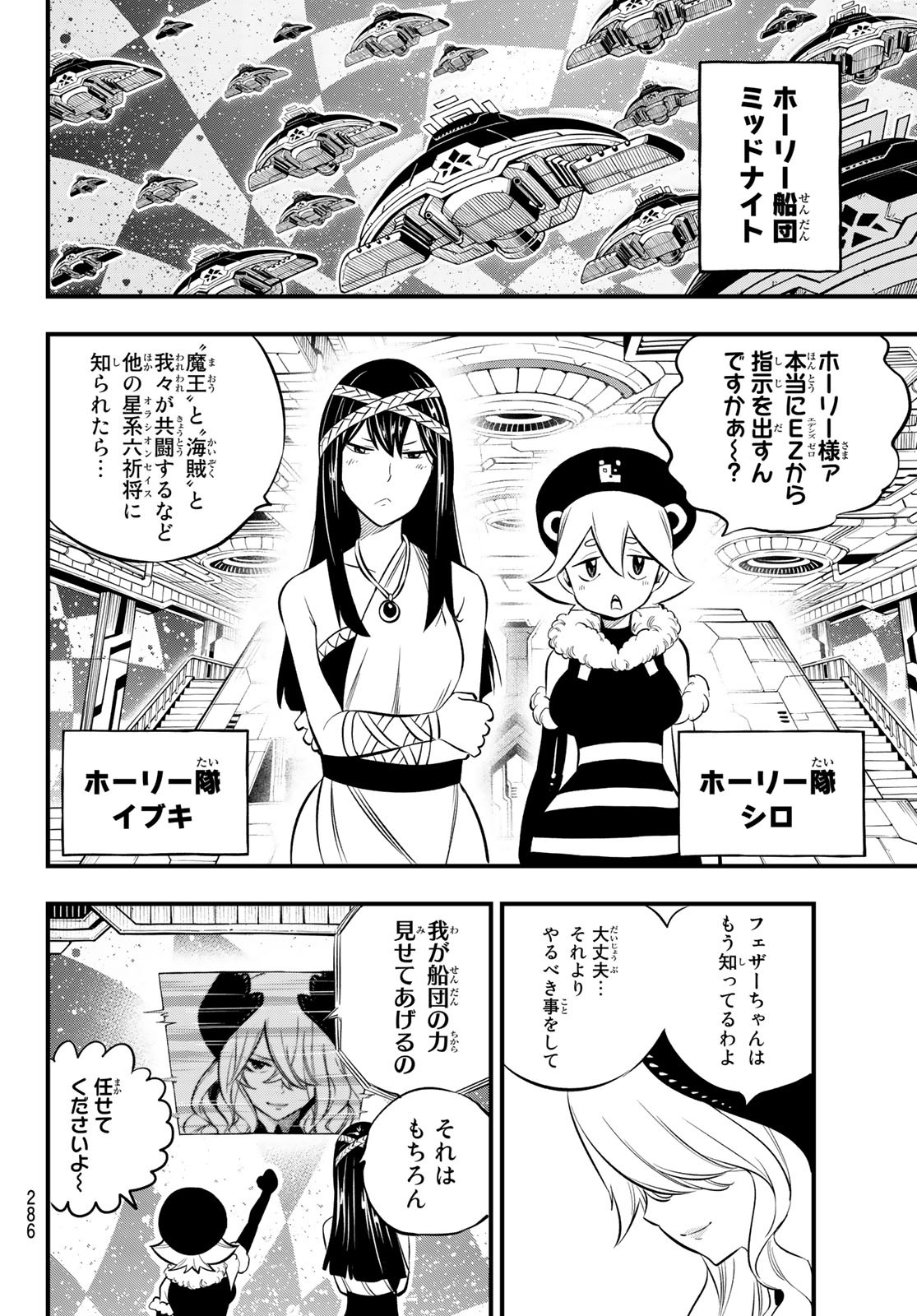 エデンズゼロ 第181話 - Page 8