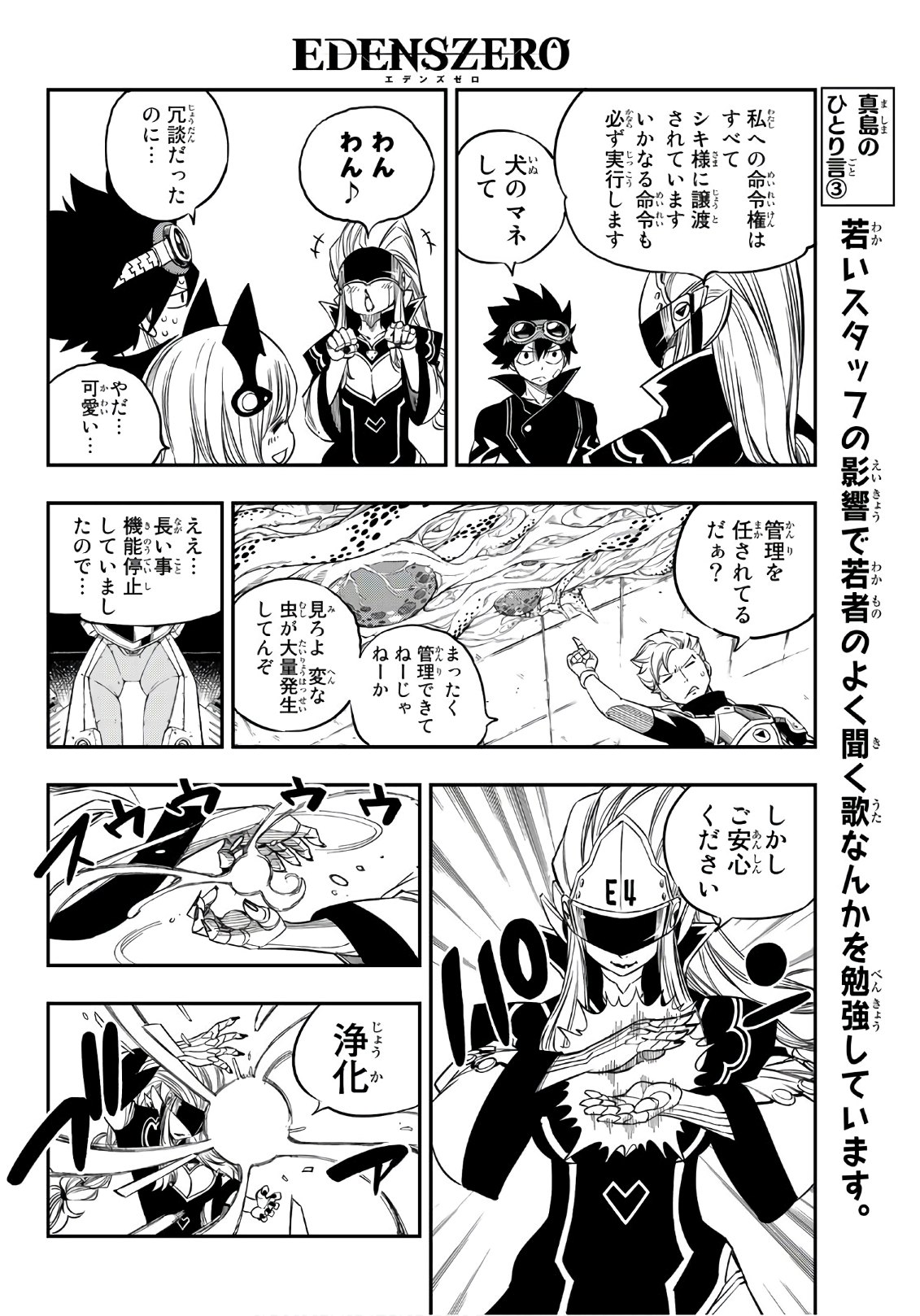 エデンズゼロ 第15話 - Page 16