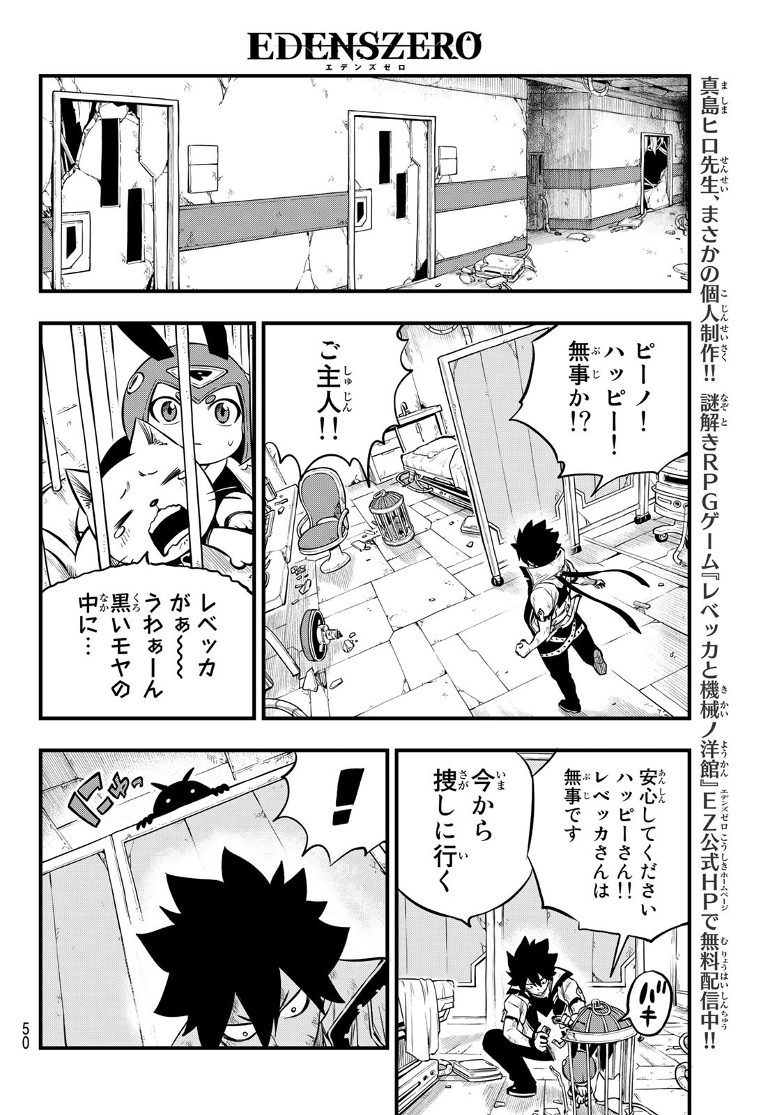 エデンズゼロ 第195話 - Page 8