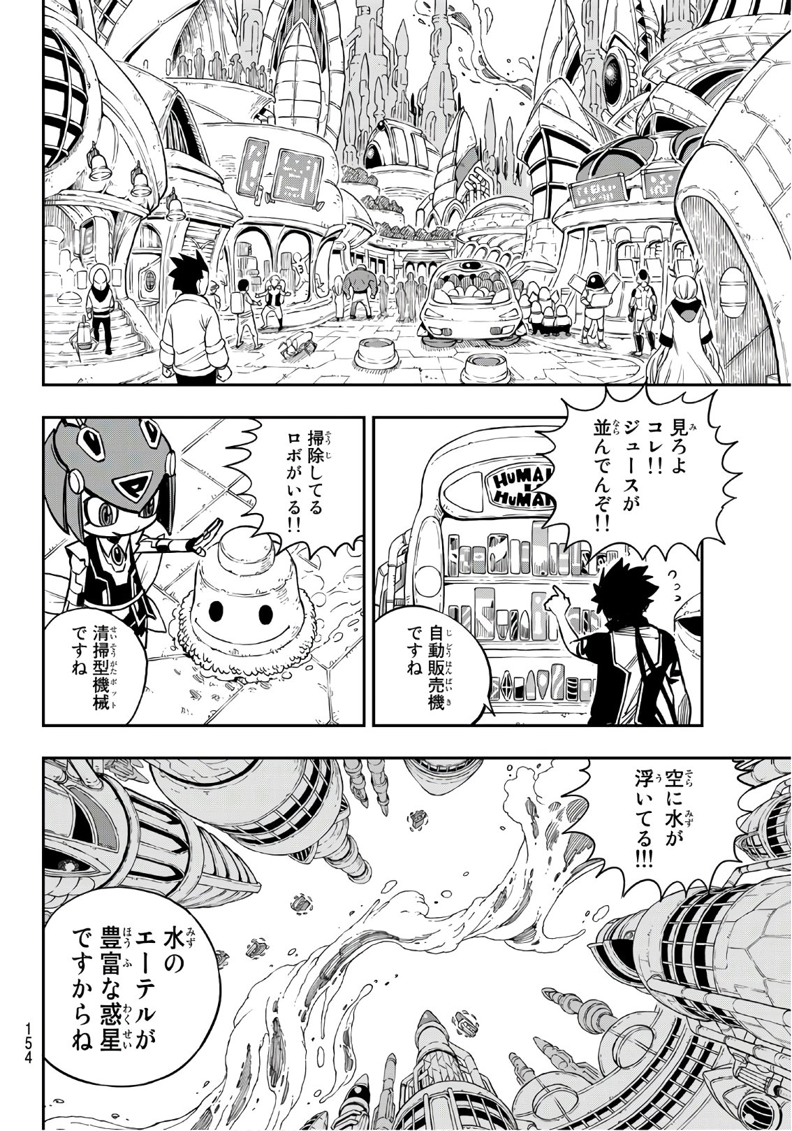 エデンズゼロ 第17話 - Page 4