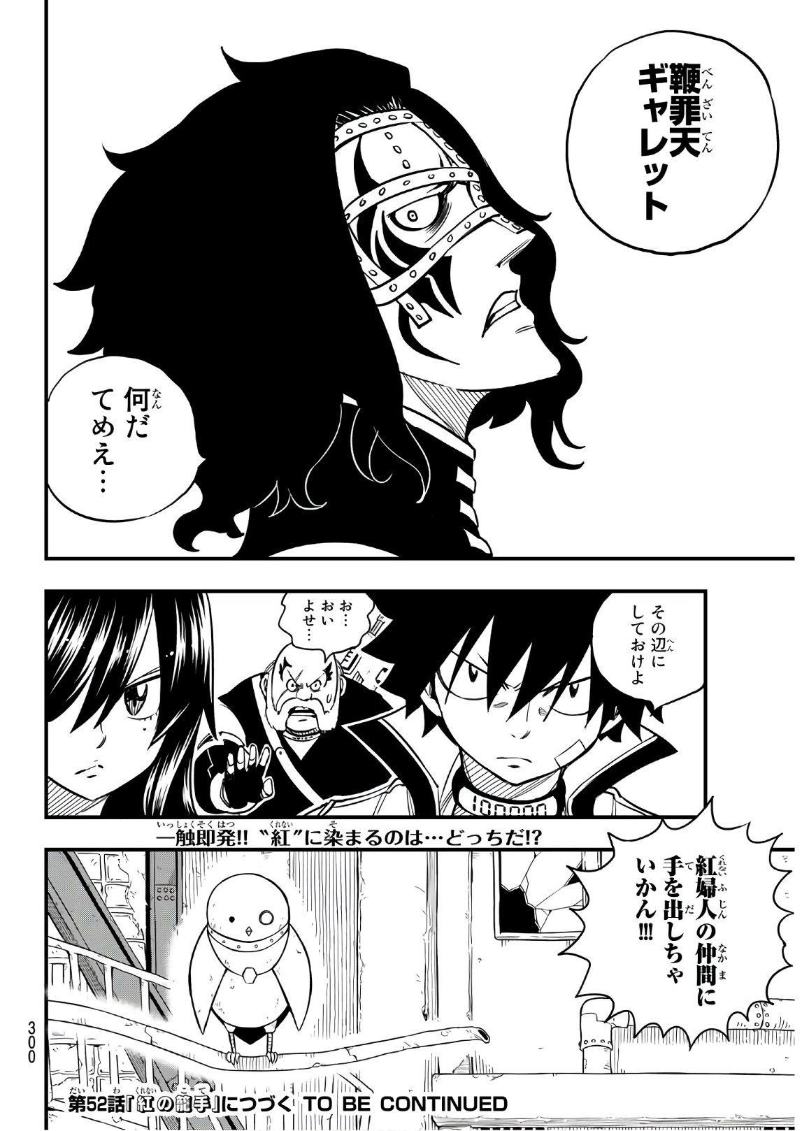 エデンズゼロ 第51話 - Page 20