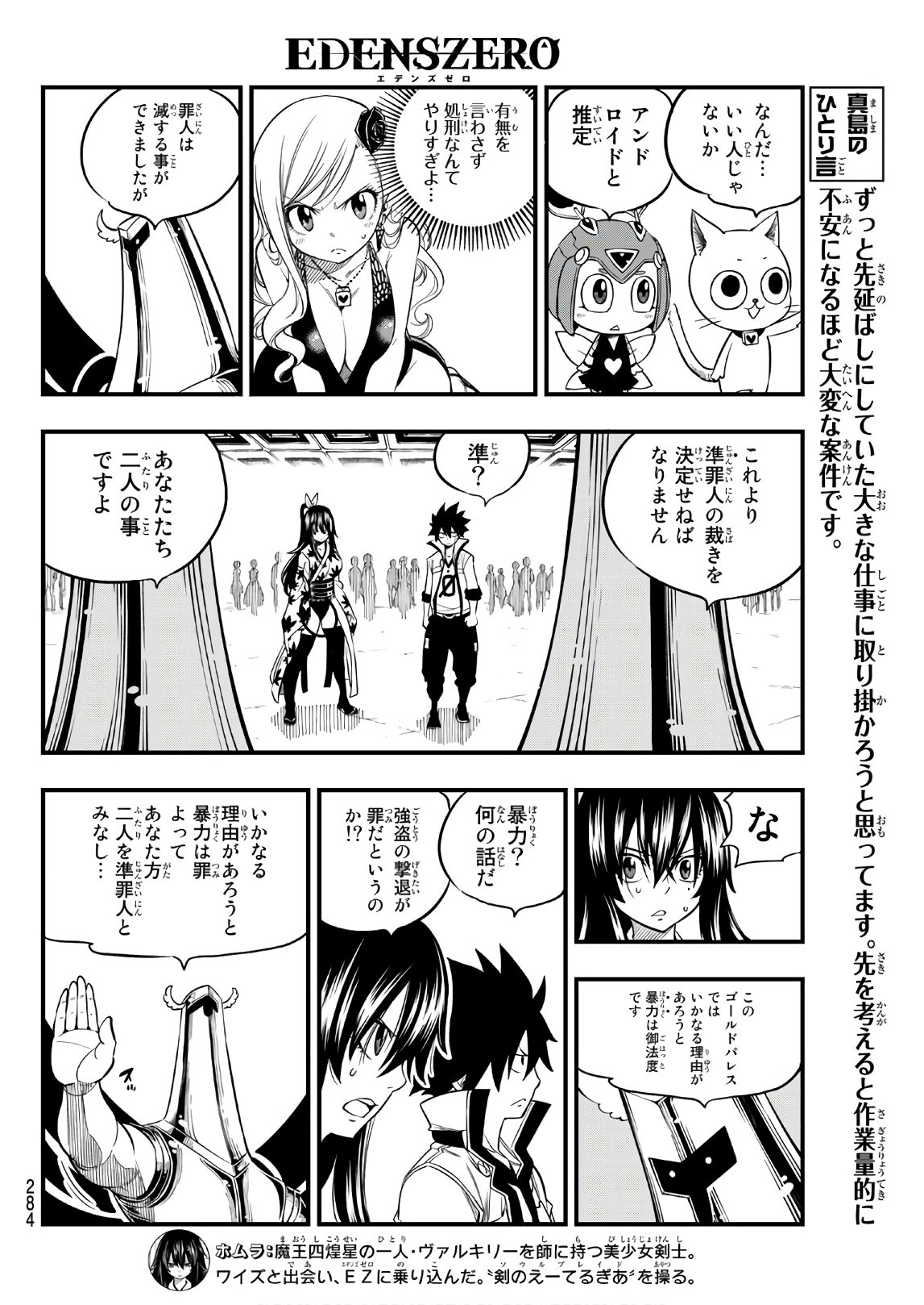 エデンズゼロ 第51話 - Page 4