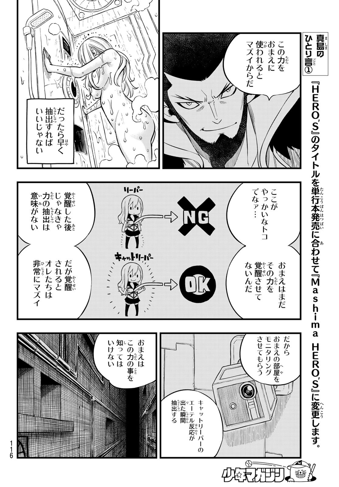 エデンズゼロ 第84話 - Page 12