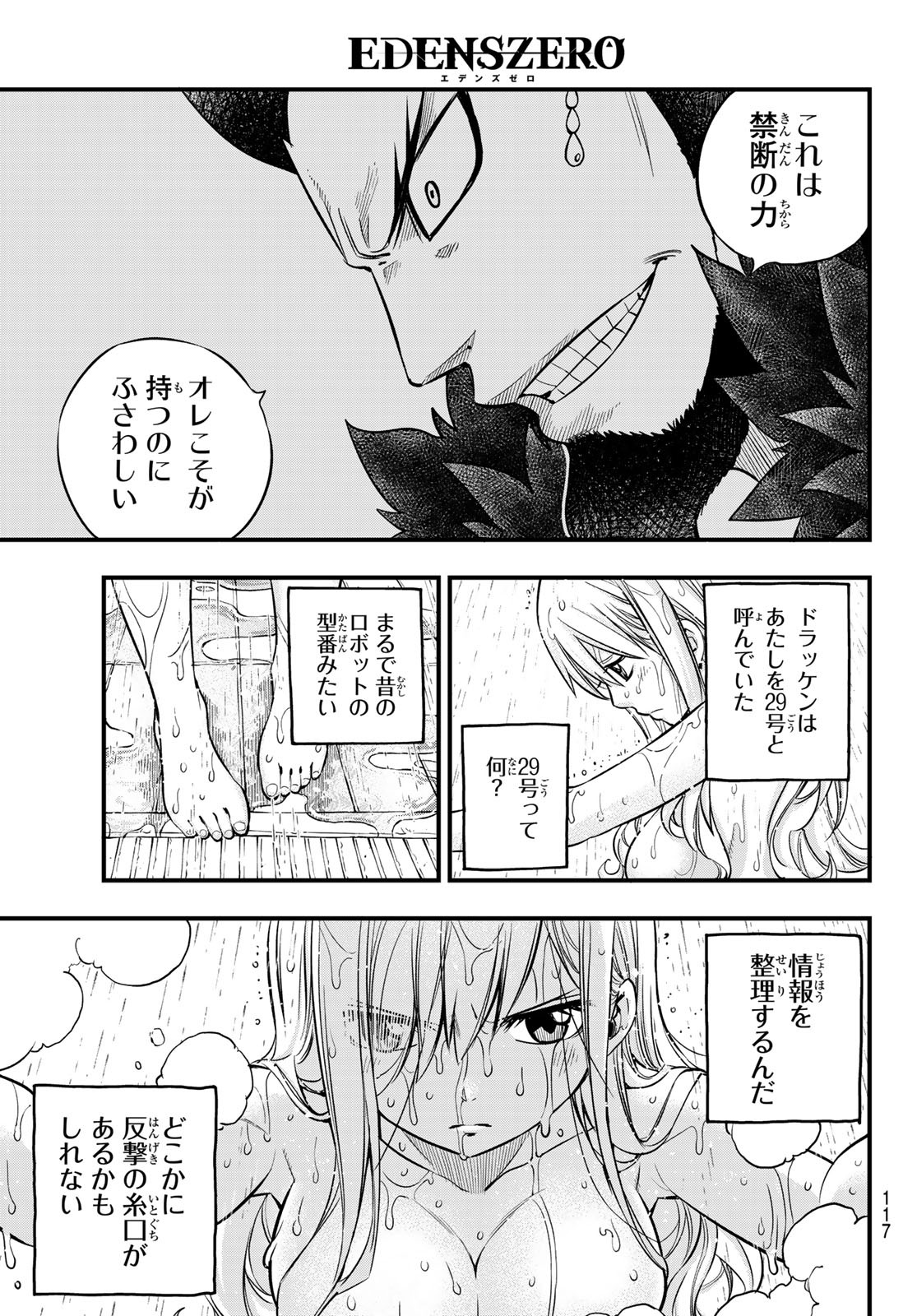 エデンズゼロ 第84話 - Page 13