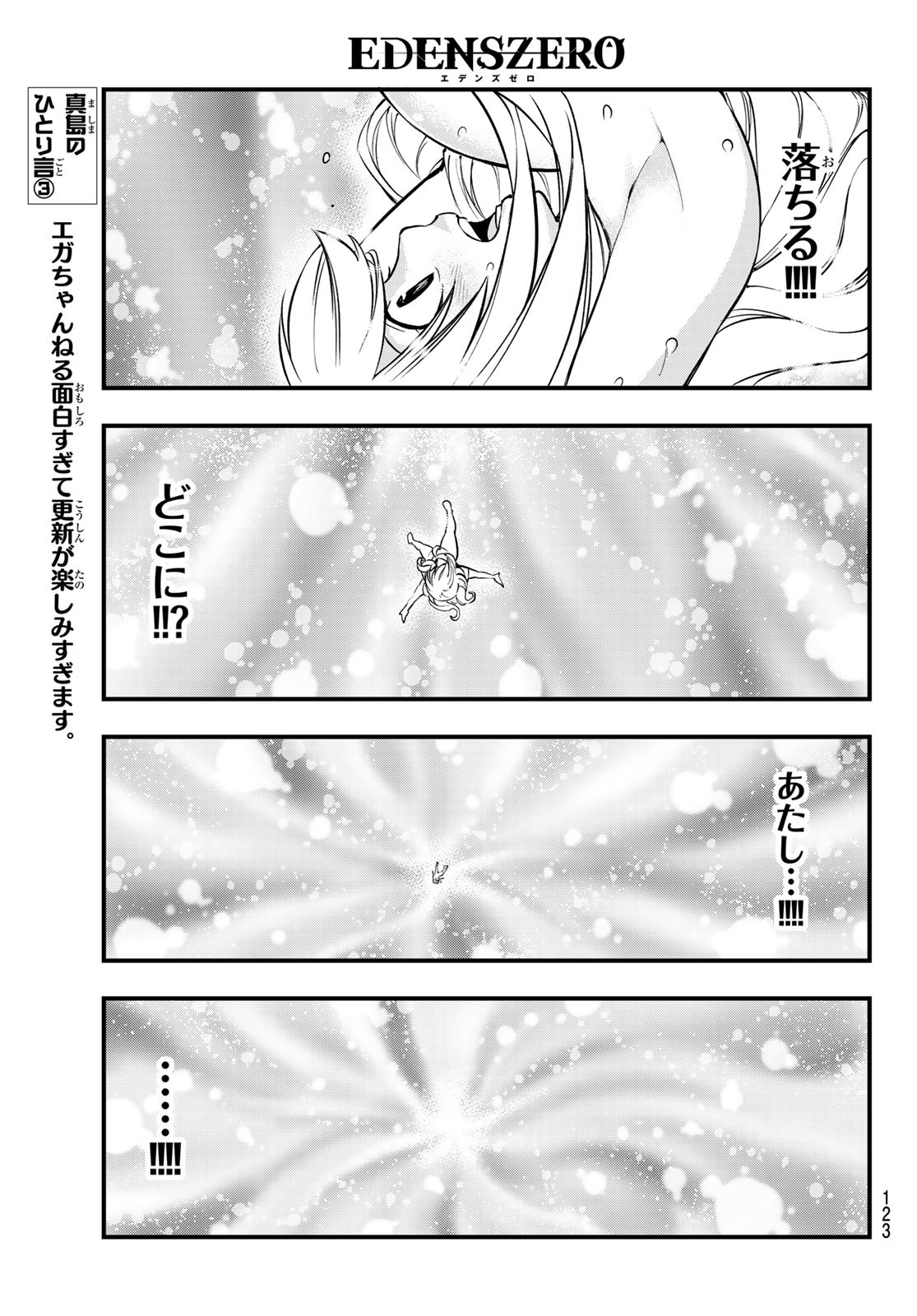 エデンズゼロ 第84話 - Page 19