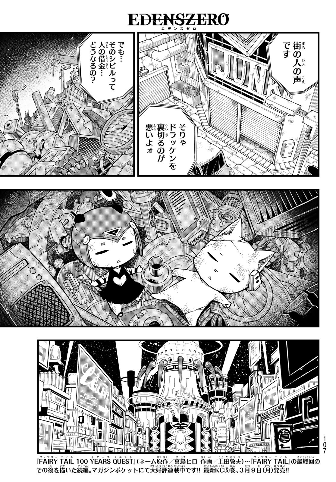 エデンズゼロ 第84話 - Page 3