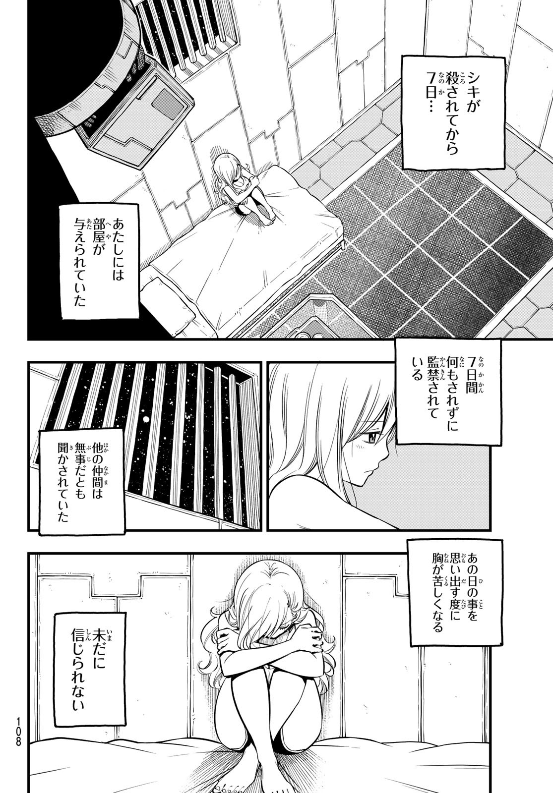 エデンズゼロ 第84話 - Page 4