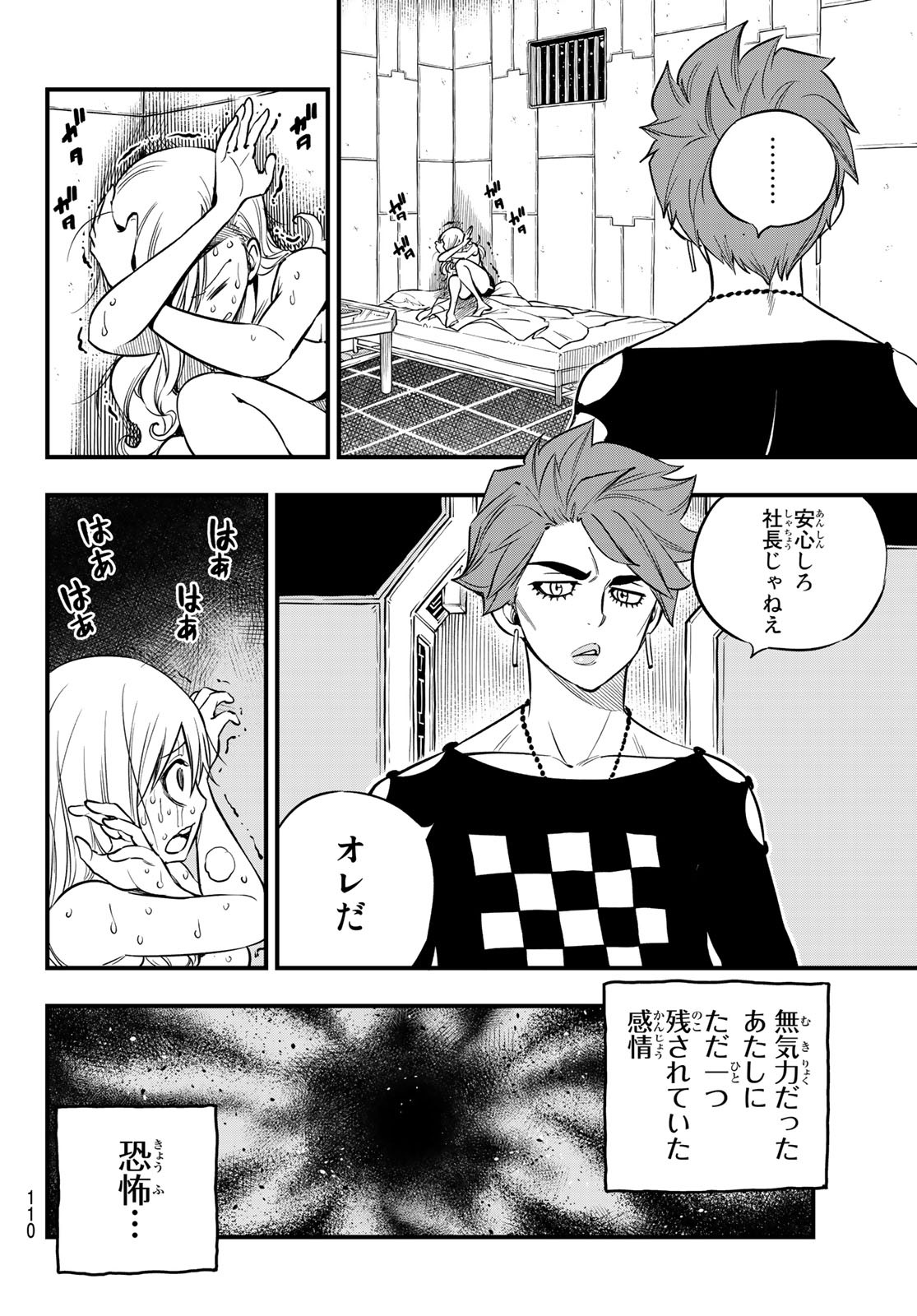 エデンズゼロ 第84話 - Page 6