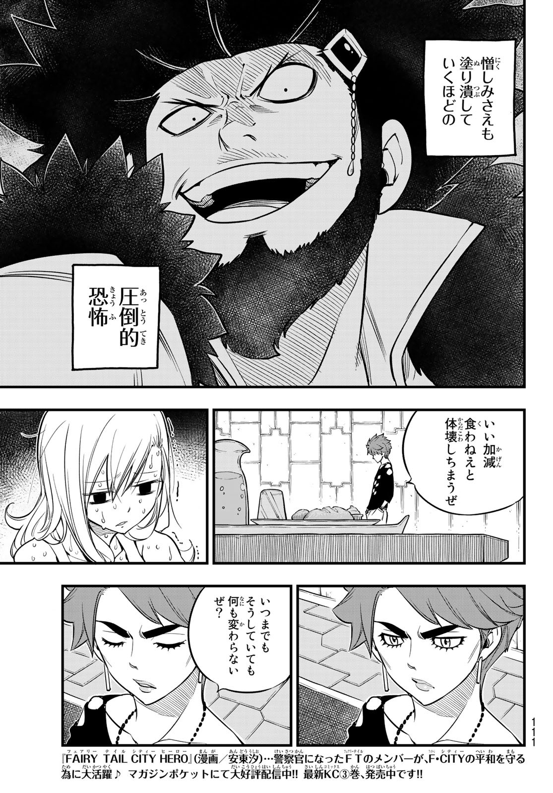 エデンズゼロ 第84話 - Page 7