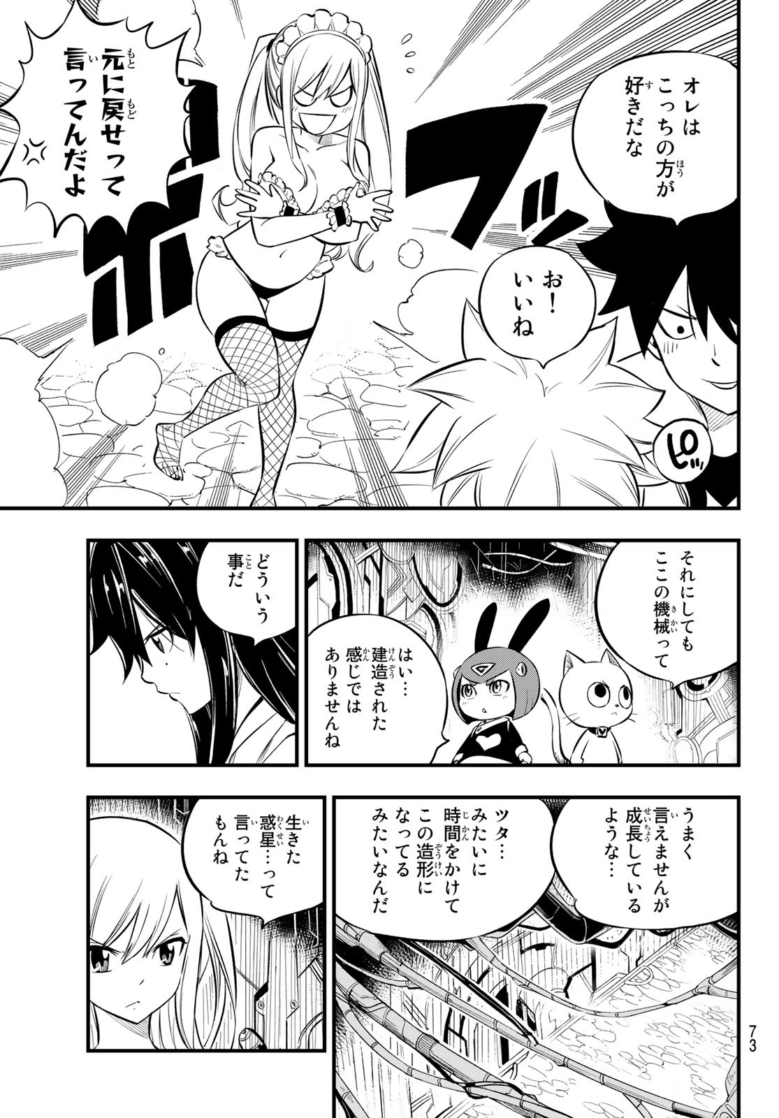 エデンズゼロ 第185話 - Page 15