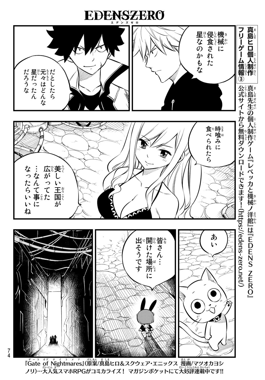 エデンズゼロ 第185話 - Page 16