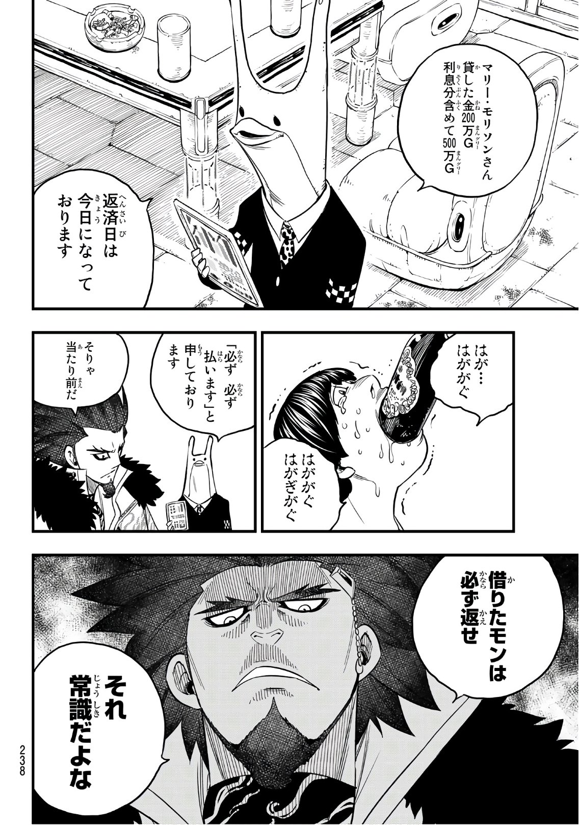 エデンズゼロ 第43話 - Page 4