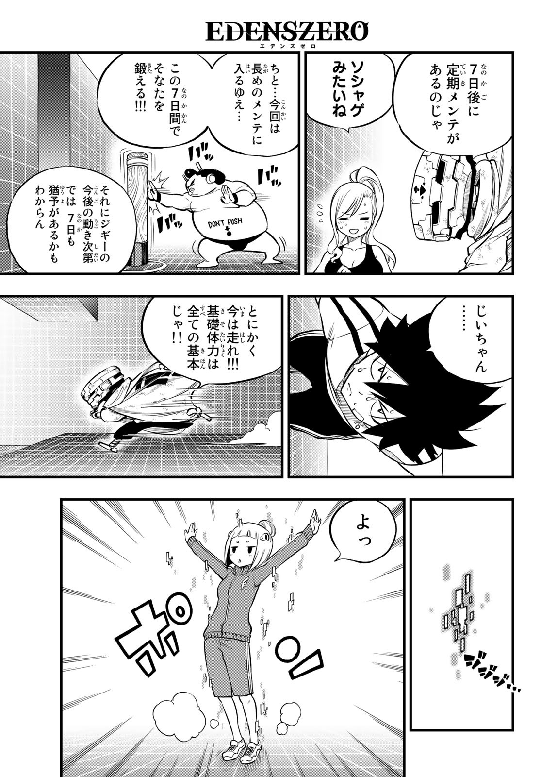 エデンズゼロ 第131話 - Page 11