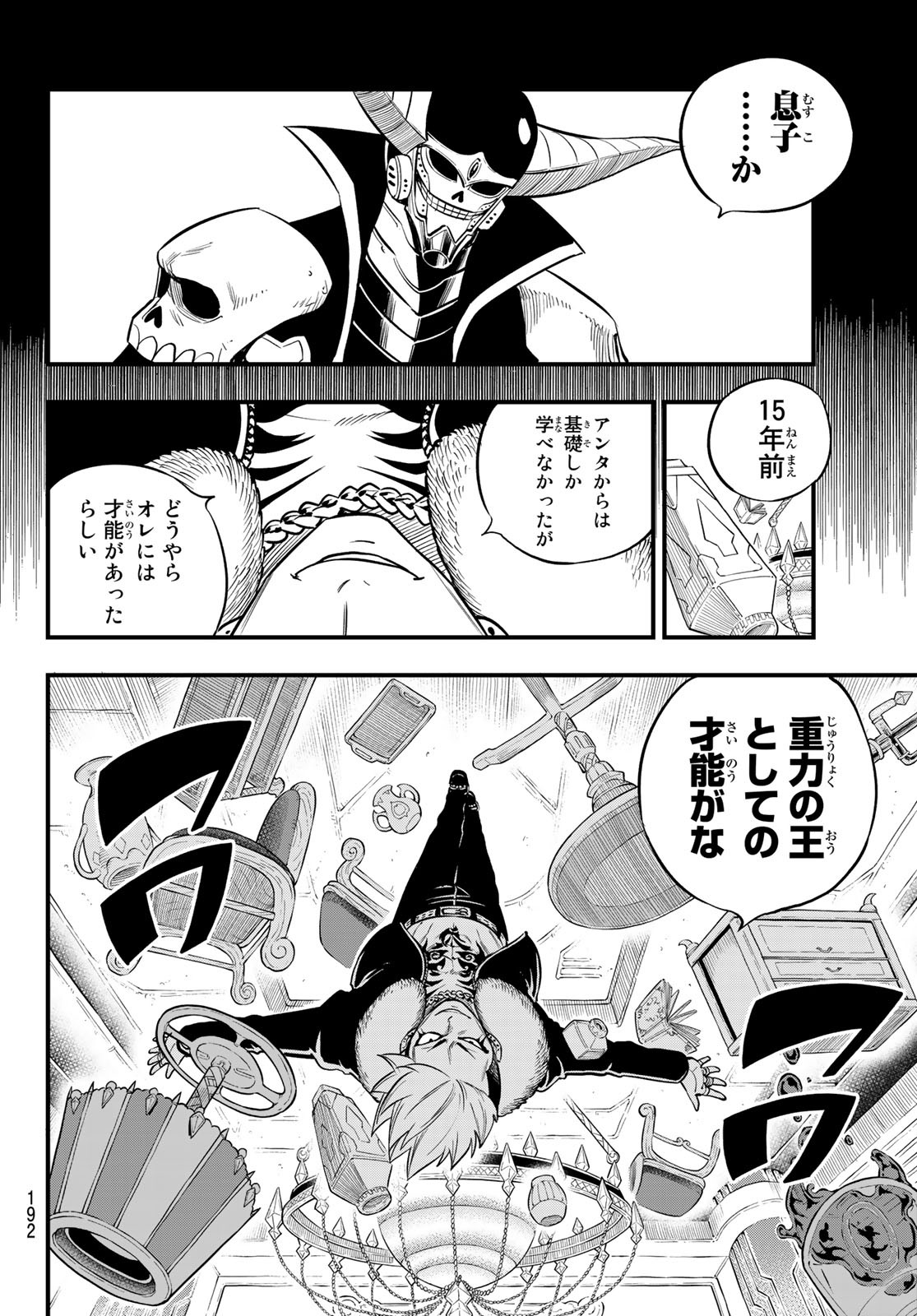 エデンズゼロ 第131話 - Page 4