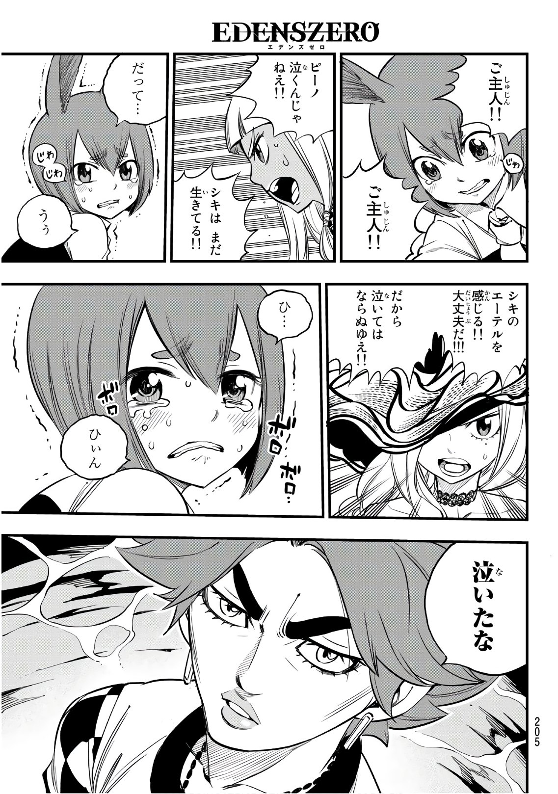 エデンズゼロ 第73話 - Page 3