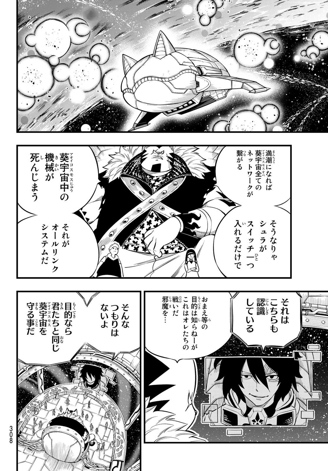 エデンズゼロ 第144話 - Page 4