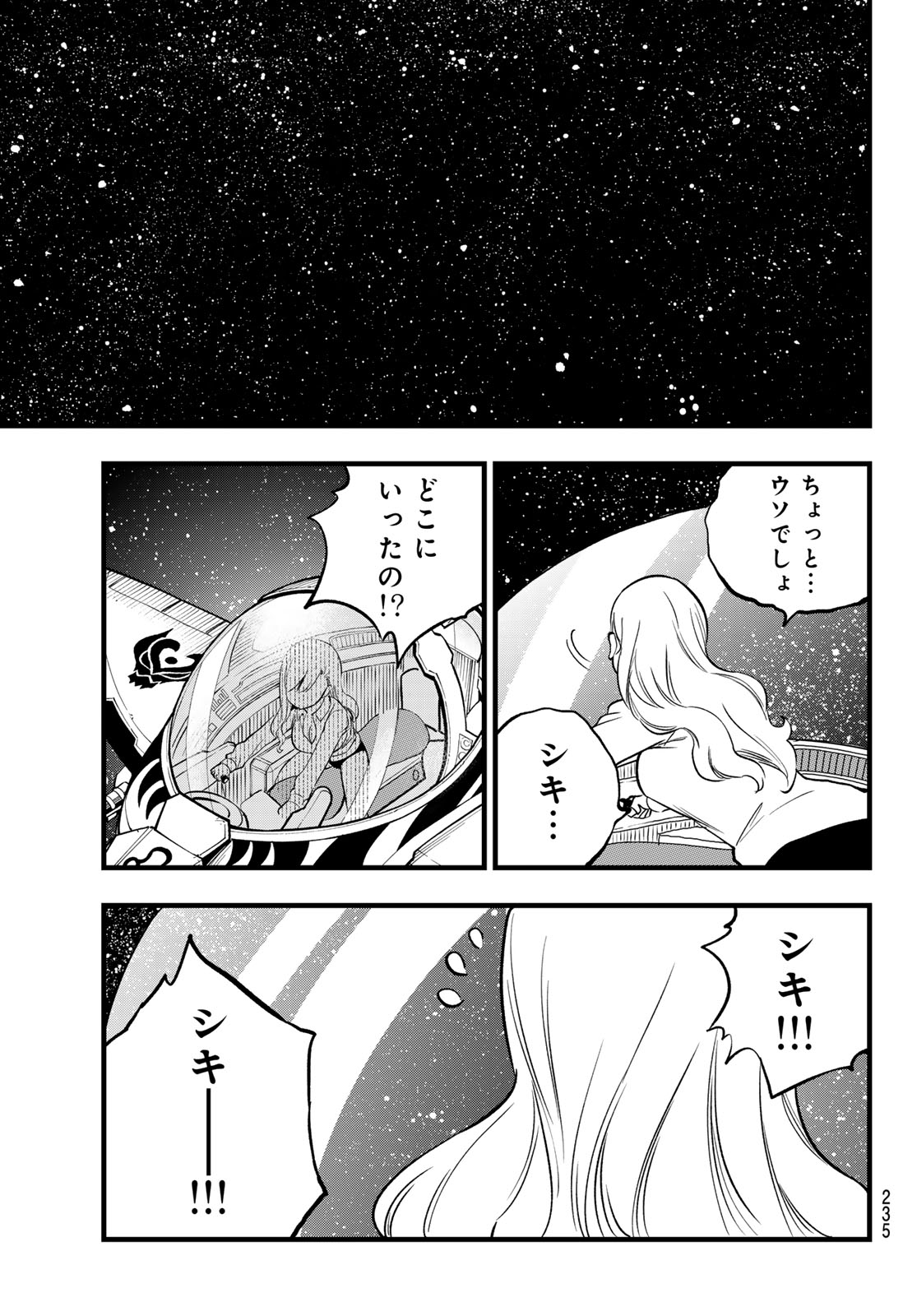 エデンズゼロ 第289話 - Page 17