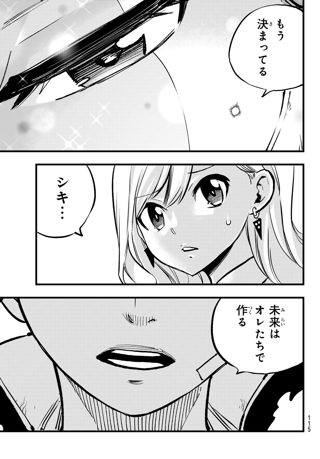 エデンズゼロ 第276話 - Page 17