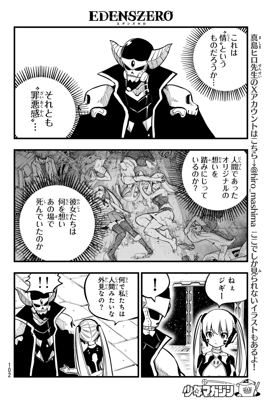 エデンズゼロ 第276話 - Page 4