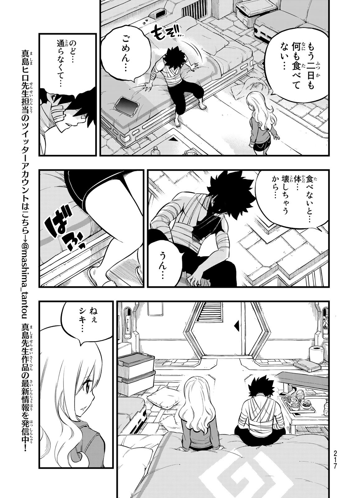 エデンズゼロ 第167話 - Page 15