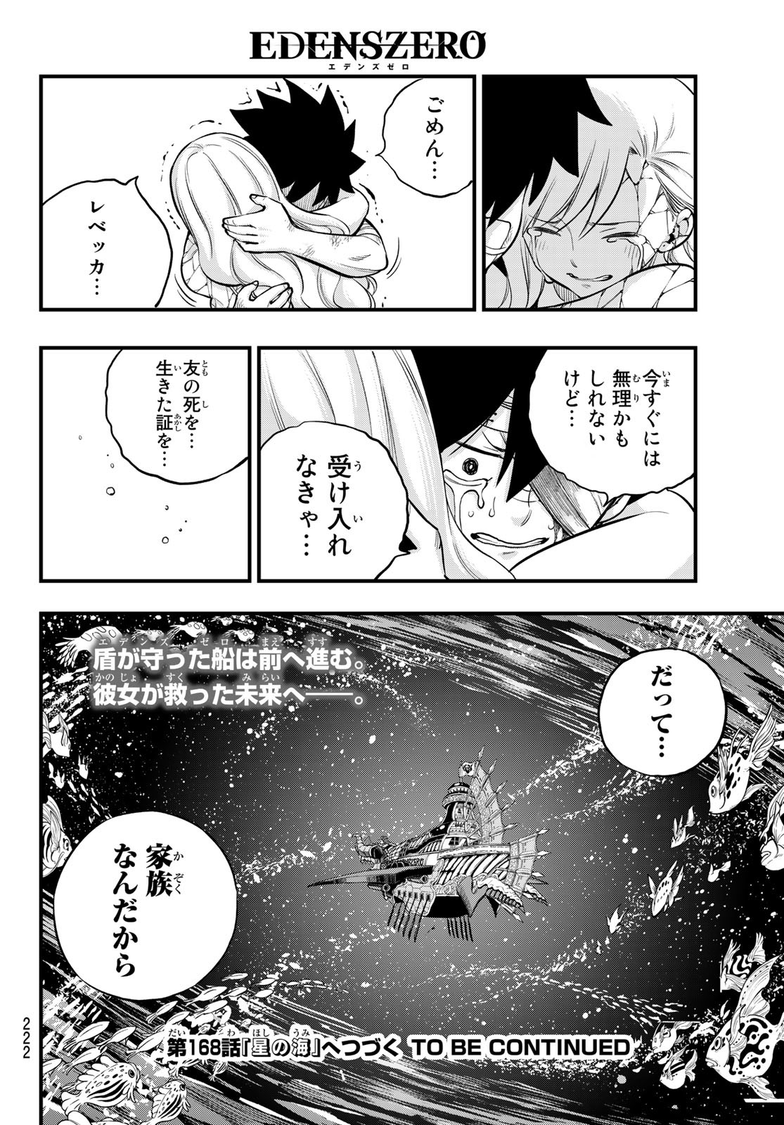 エデンズゼロ 第167話 - Page 20