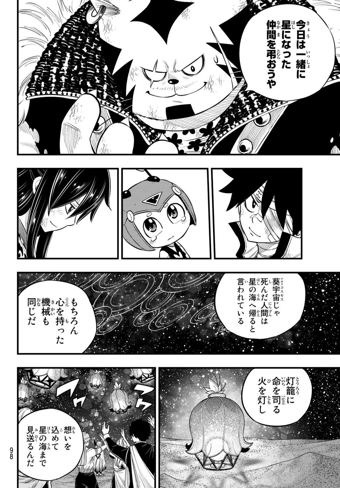 エデンズゼロ 第168話 - Page 14