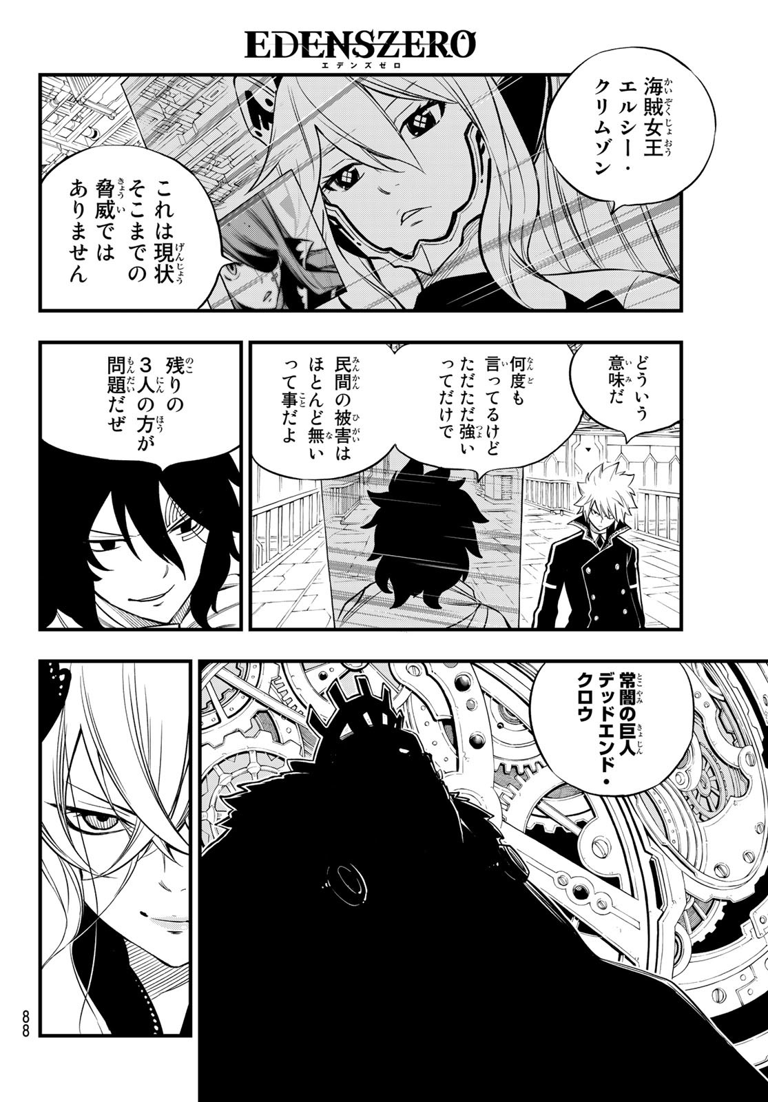 エデンズゼロ 第168話 - Page 4