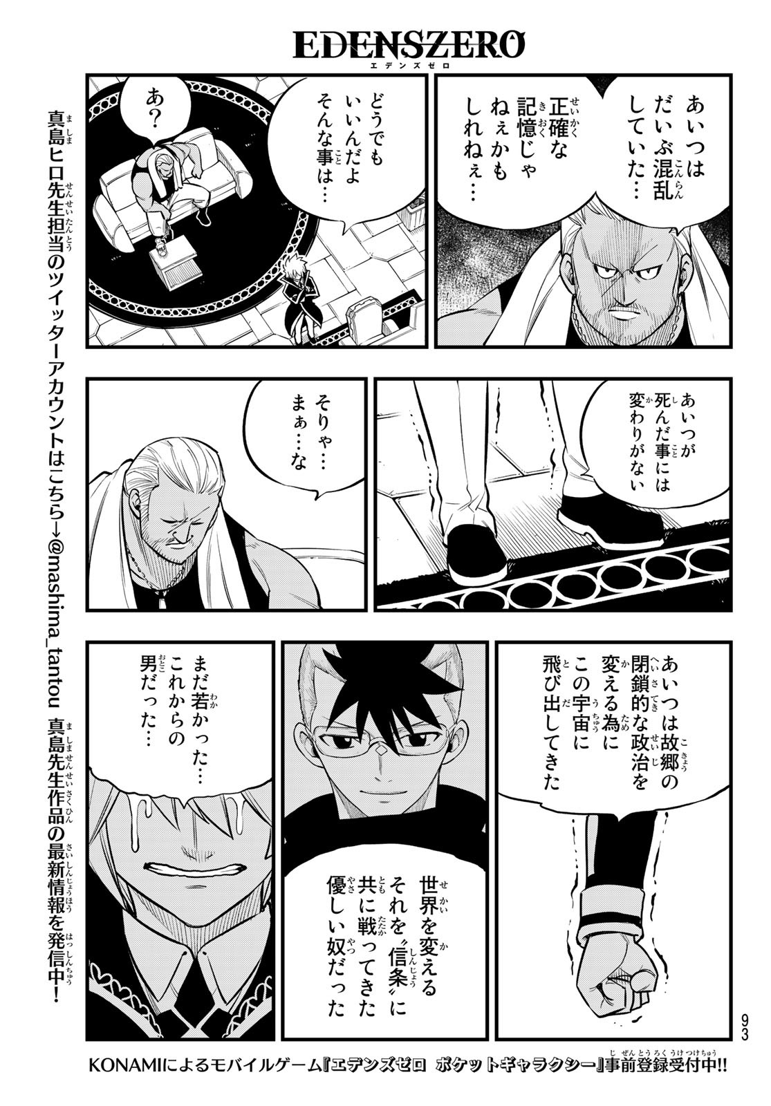 エデンズゼロ 第168話 - Page 9