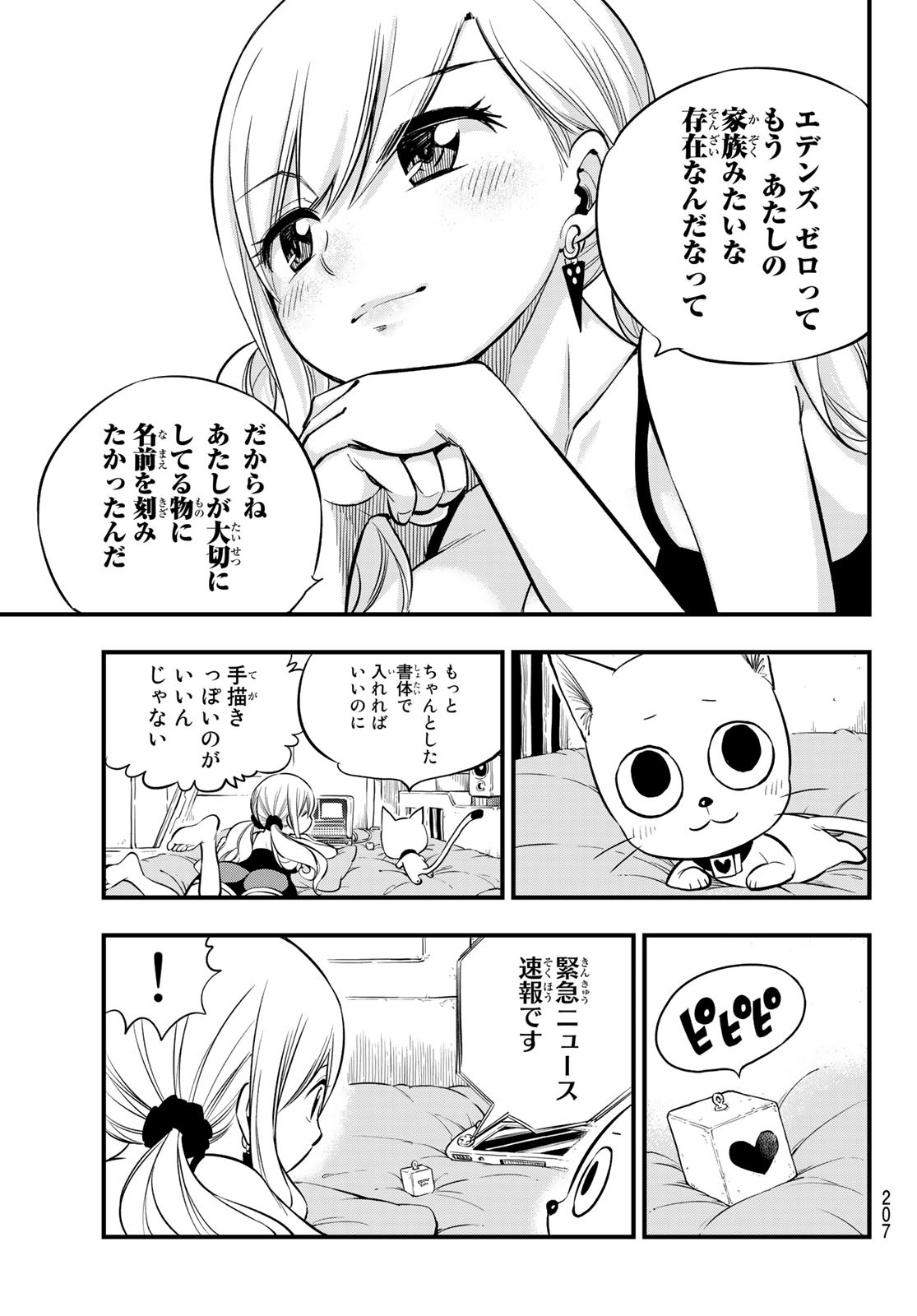 エデンズゼロ 第134話 - Page 11